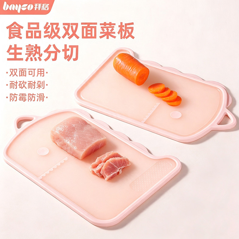 拜格菜板家用防霉砧板宝宝辅食板