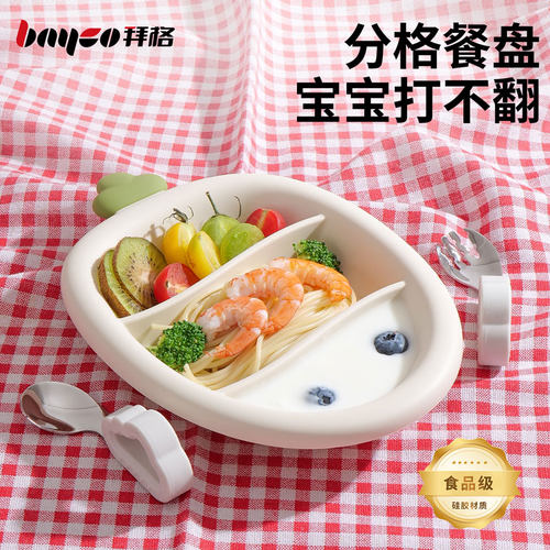 bayco拜格宝宝餐盘自主进食儿童