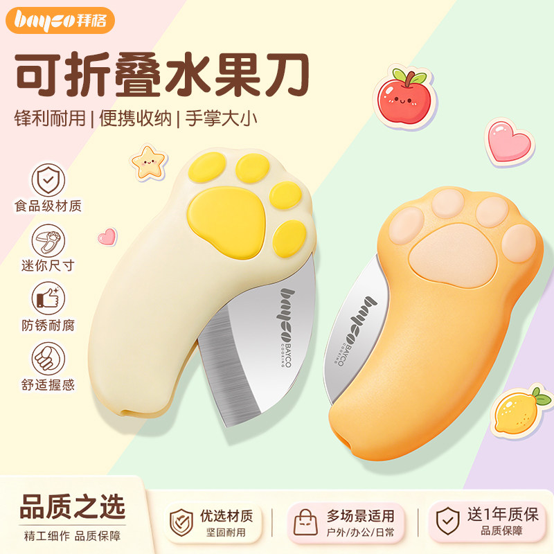 拜格水果折叠瓜果刀随身迷你小刀