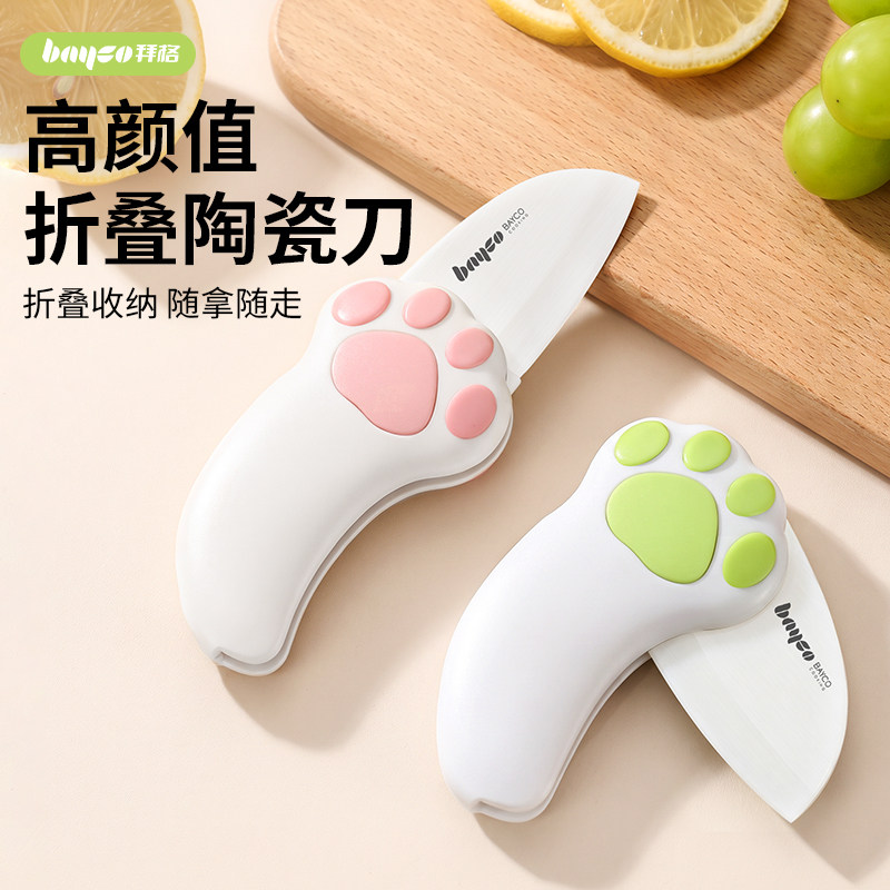 拜格陶瓷刀折叠水果刀随身便携用