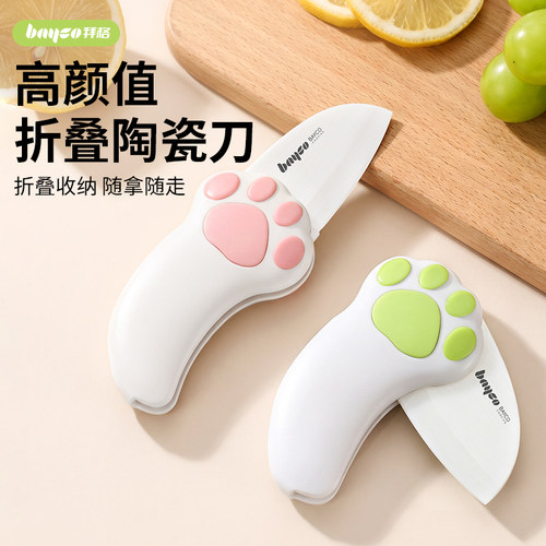拜格陶瓷刀折叠水果刀随身便携用