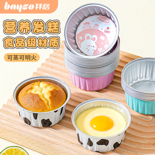 拜格锡纸碗发糕模具家用宝宝辅食蒸糕蛋糕碗杯米糕碗专用烘焙工具