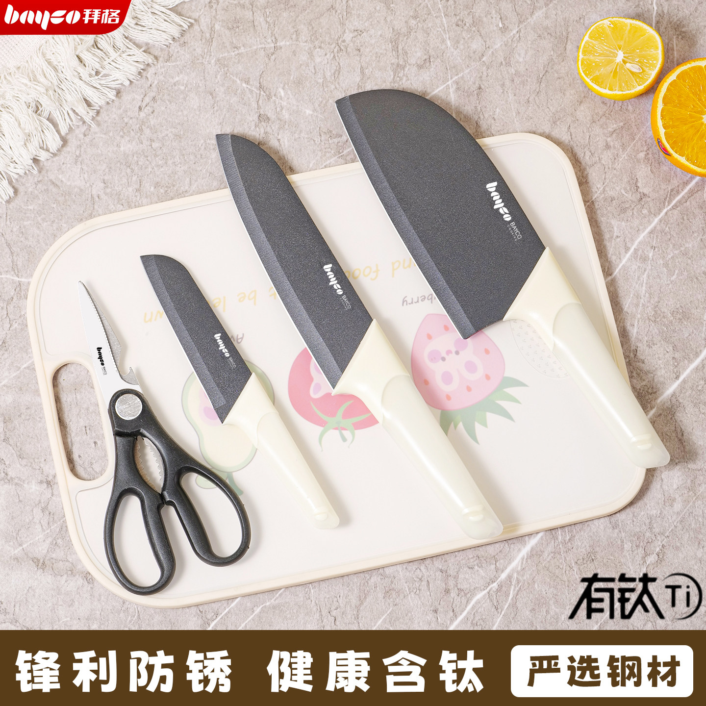 拜格刀具套装|菜刀菜板二合一
