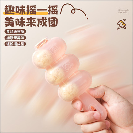 拜格宝宝饭团摇摇乐模具儿童食品级安全米饭造型辅食寿司饭团神器