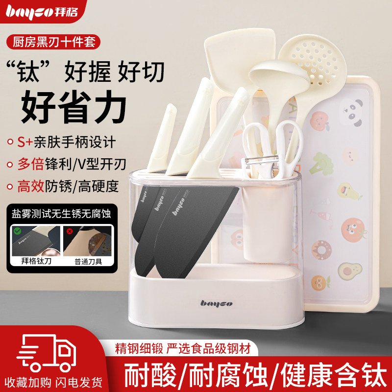 拜格女士-全套刀具套装-厨房家用