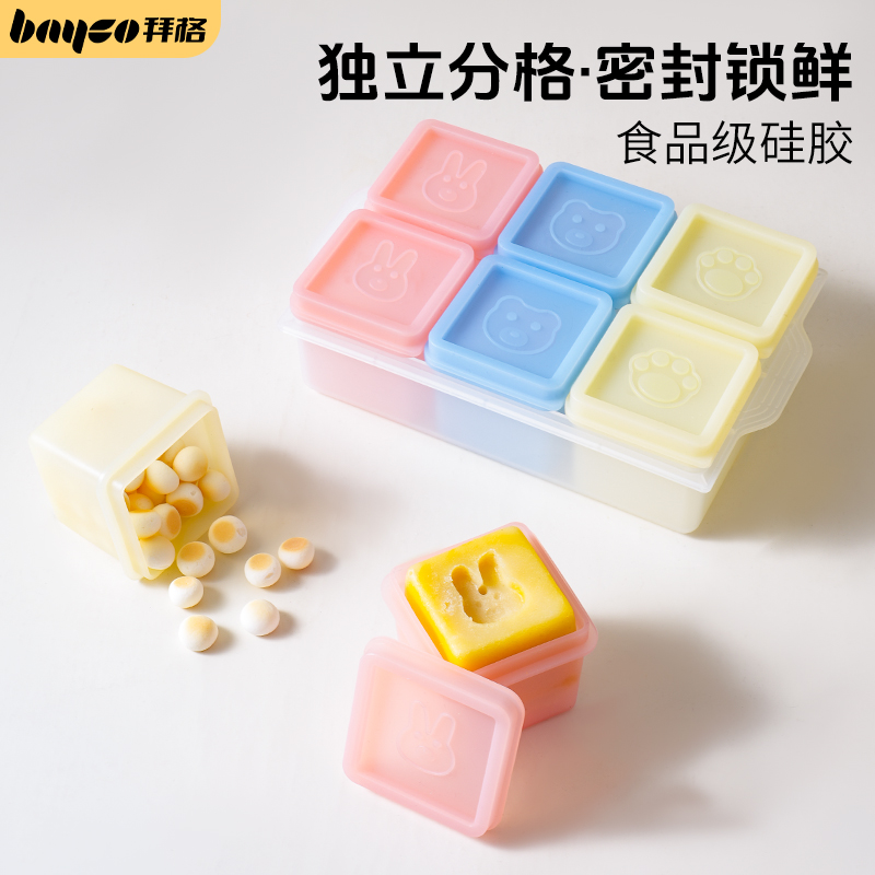 婴儿辅食冷冻格可蒸煮独立分装盒