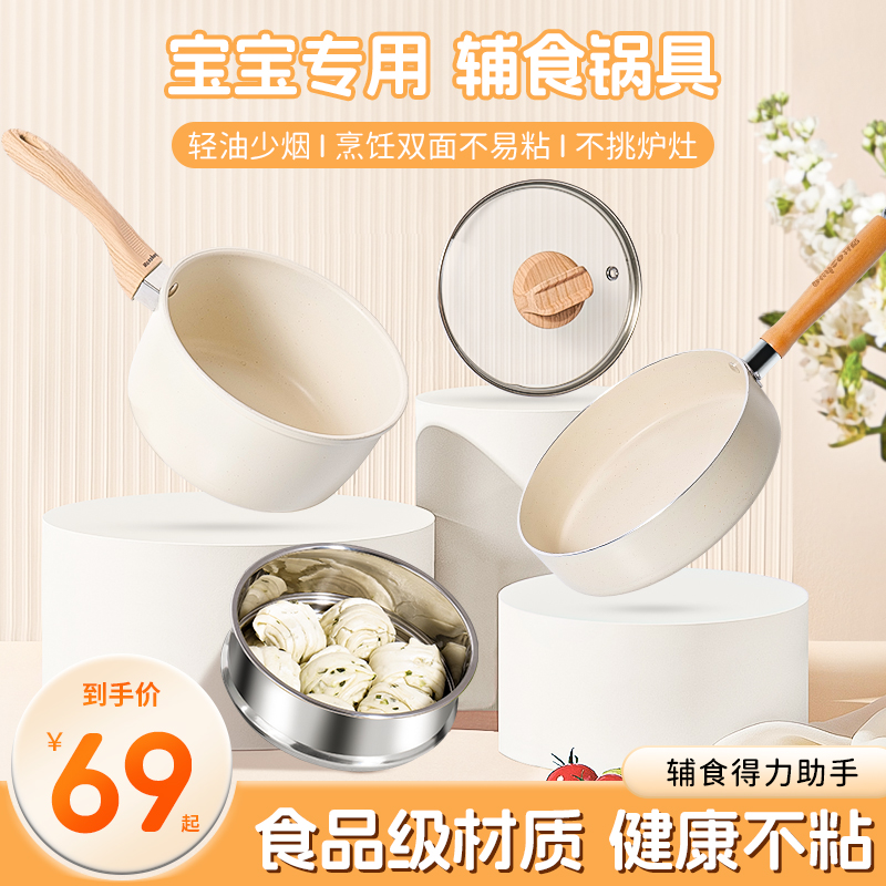 拜格寶寶輔食鍋嬰幼兒專用不粘鍋