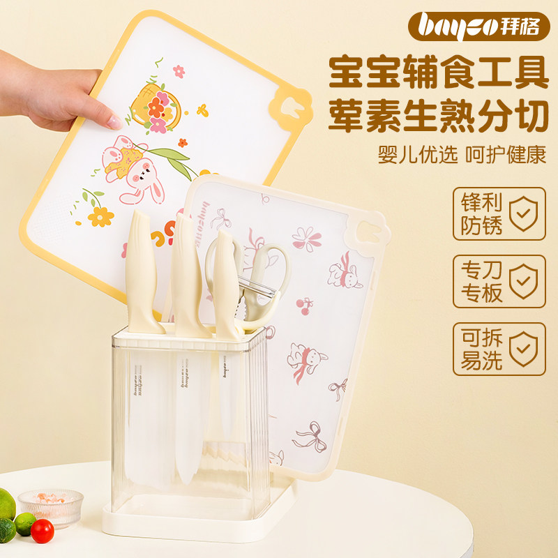 婴儿辅食菜板刀具套装宝宝专用