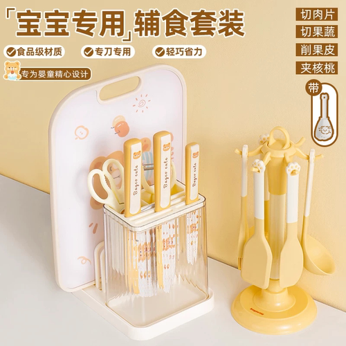 拜格婴儿辅食菜板刀具套装组合