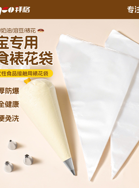 拜格裱花袋嘴婴儿宝宝辅食专用加厚食品级一次性烘焙奶油溶豆工具