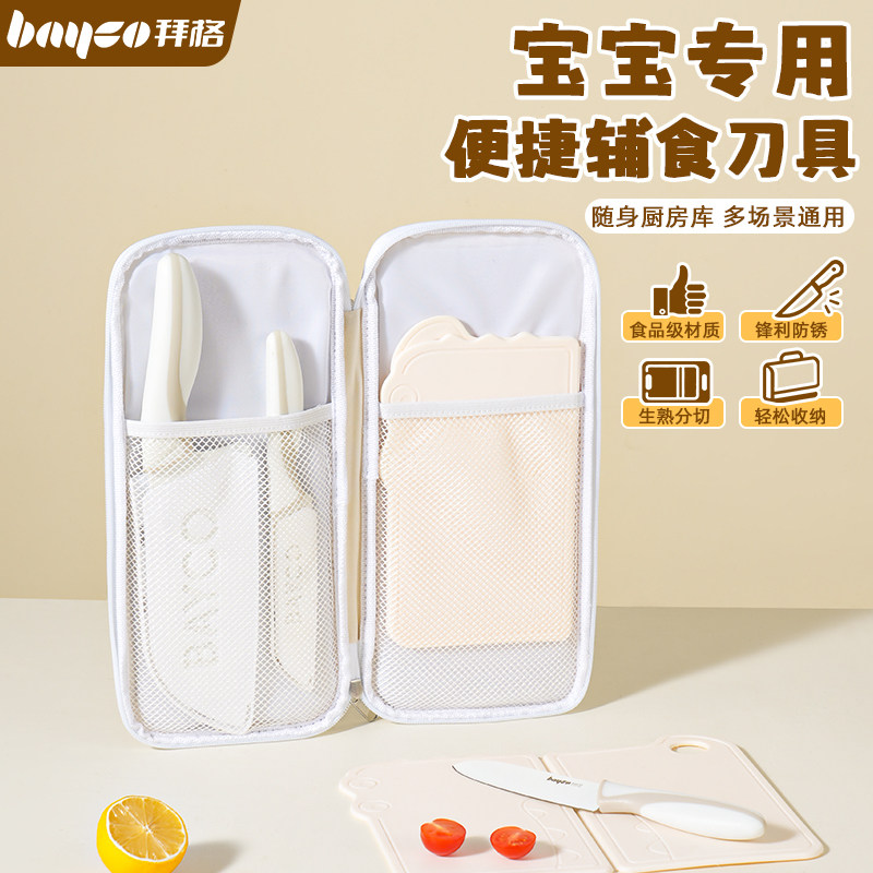 拜格辅食刀具婴儿户外便携工具