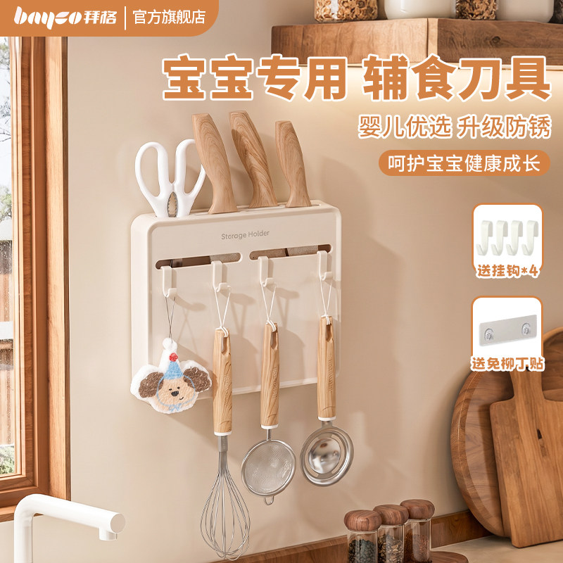 拜格婴川辅食刀具套装挂壁式刀架宝宝全套工具家用菜刀菜板二合一