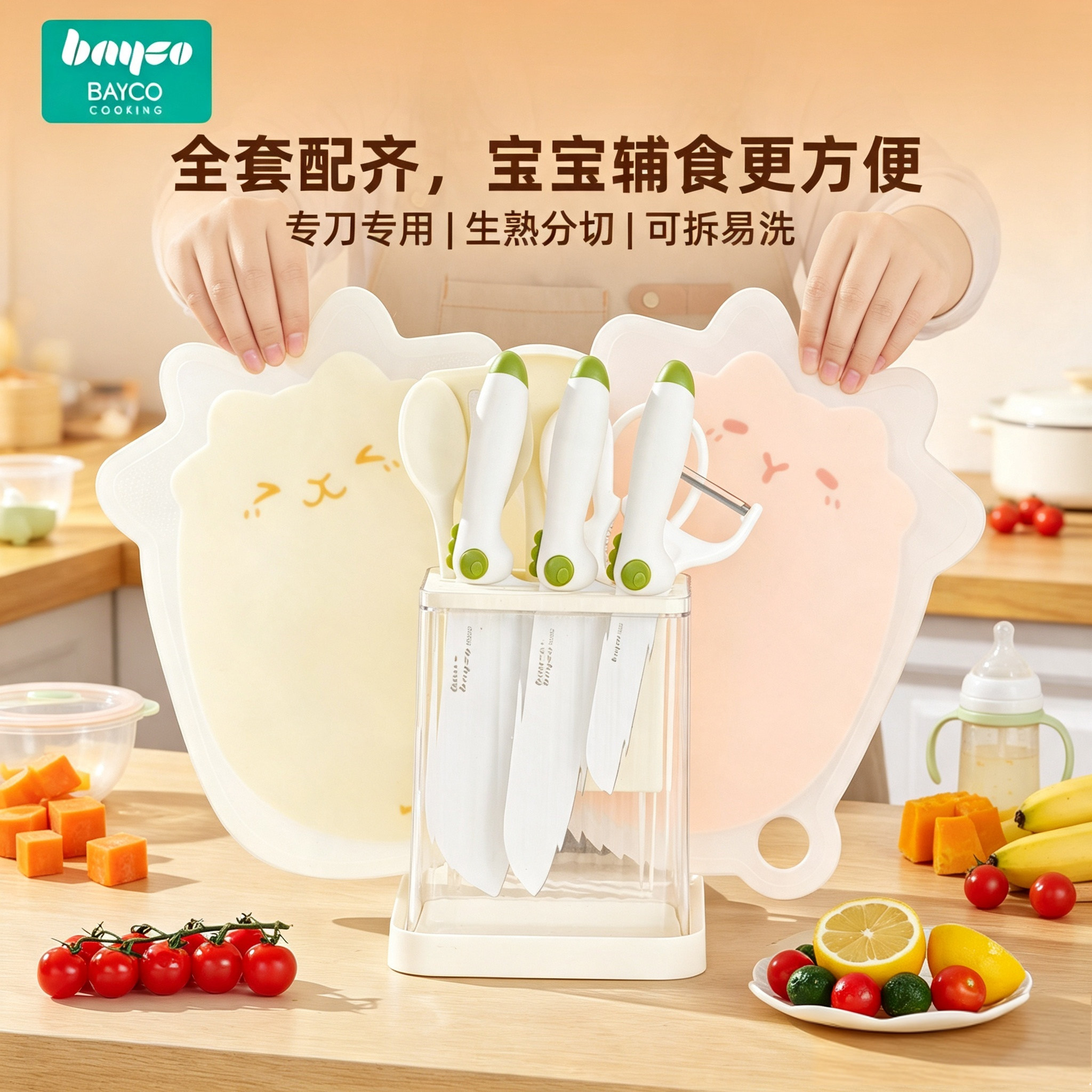 拜格宝宝辅食菜板刀具套装全套