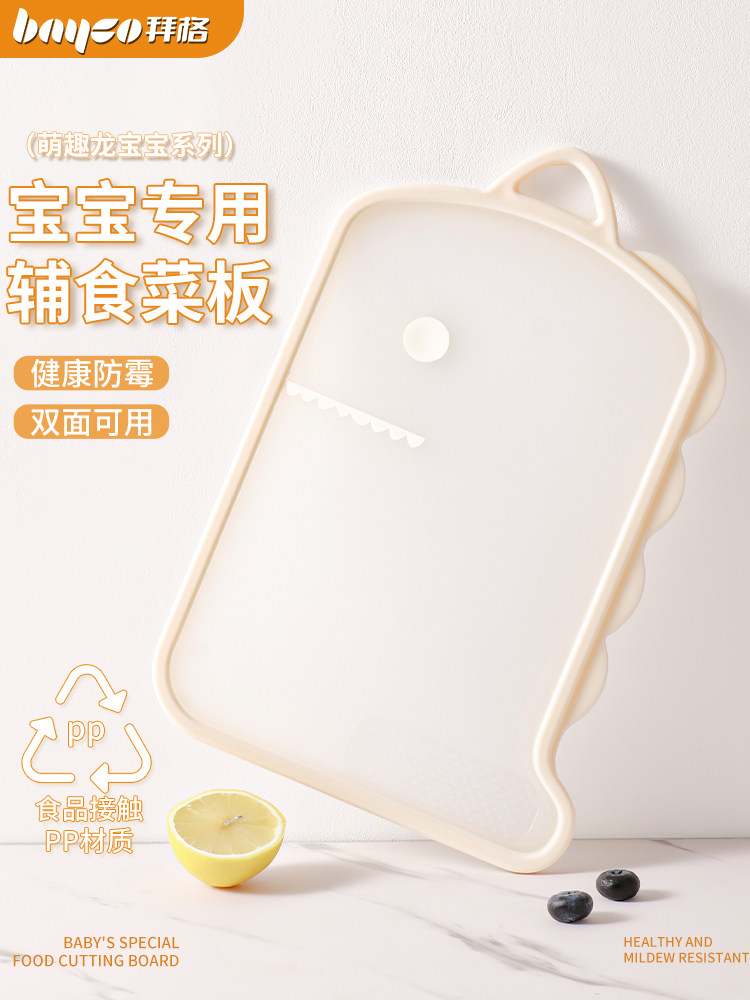 拜格菜板家用婴儿宝宝辅食砧板双面防霉厨房儿童专用切水果小案板