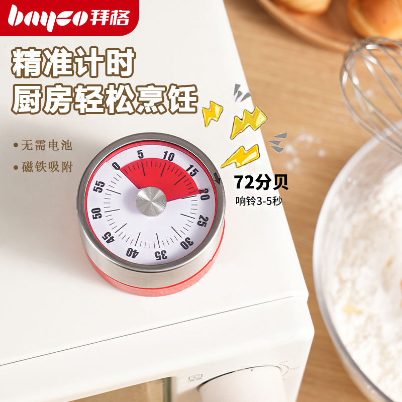 厨房计时器磁吸定时器提醒器