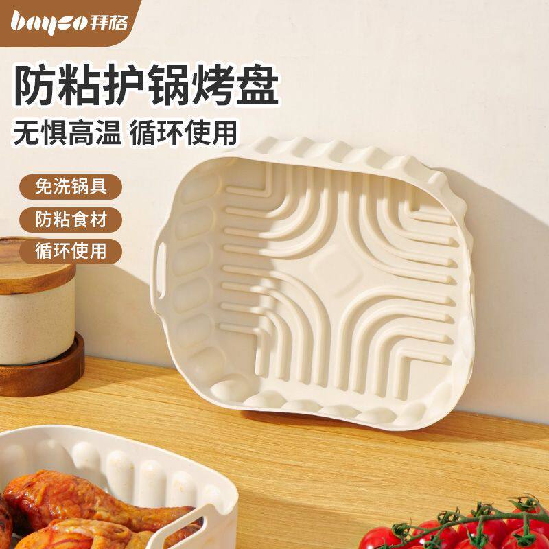 bayco拜格烤箱空气炸锅硅胶烤盘