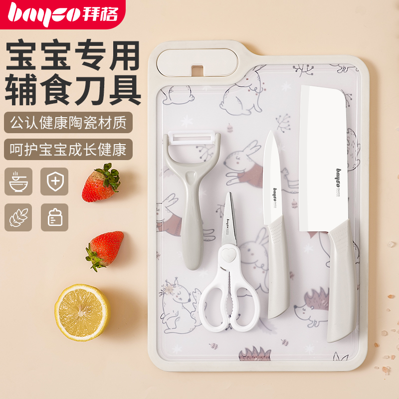 bayco拜格宝宝辅食刀具健康材质
