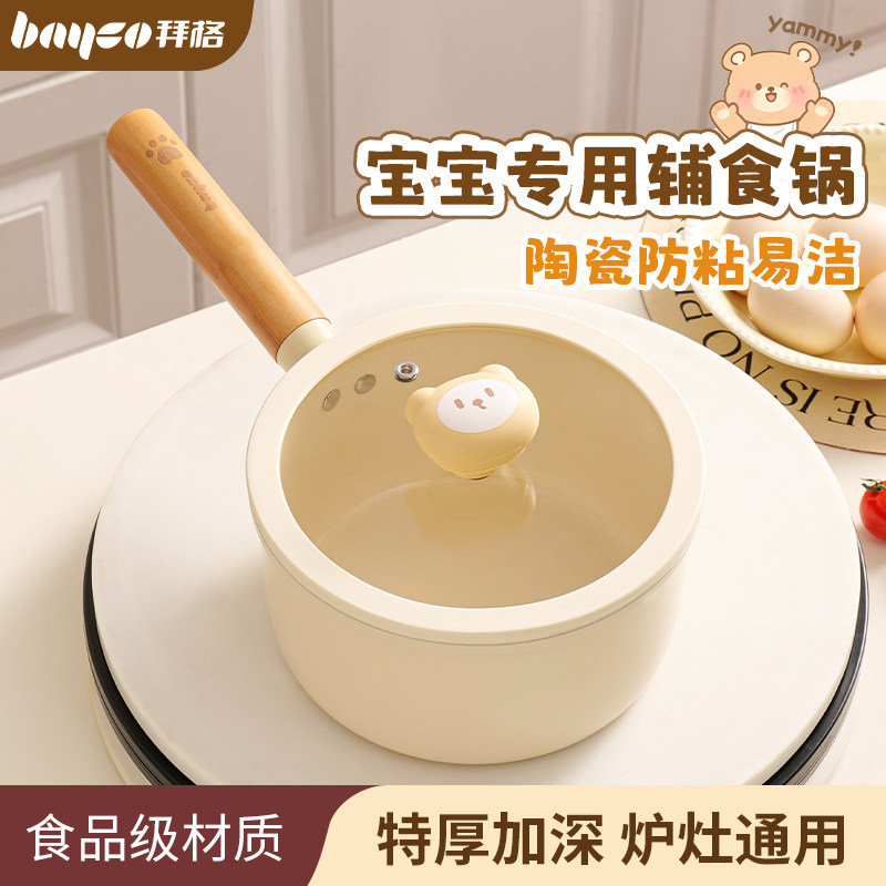 拜格宝宝陶瓷辅食锅不粘小奶锅
