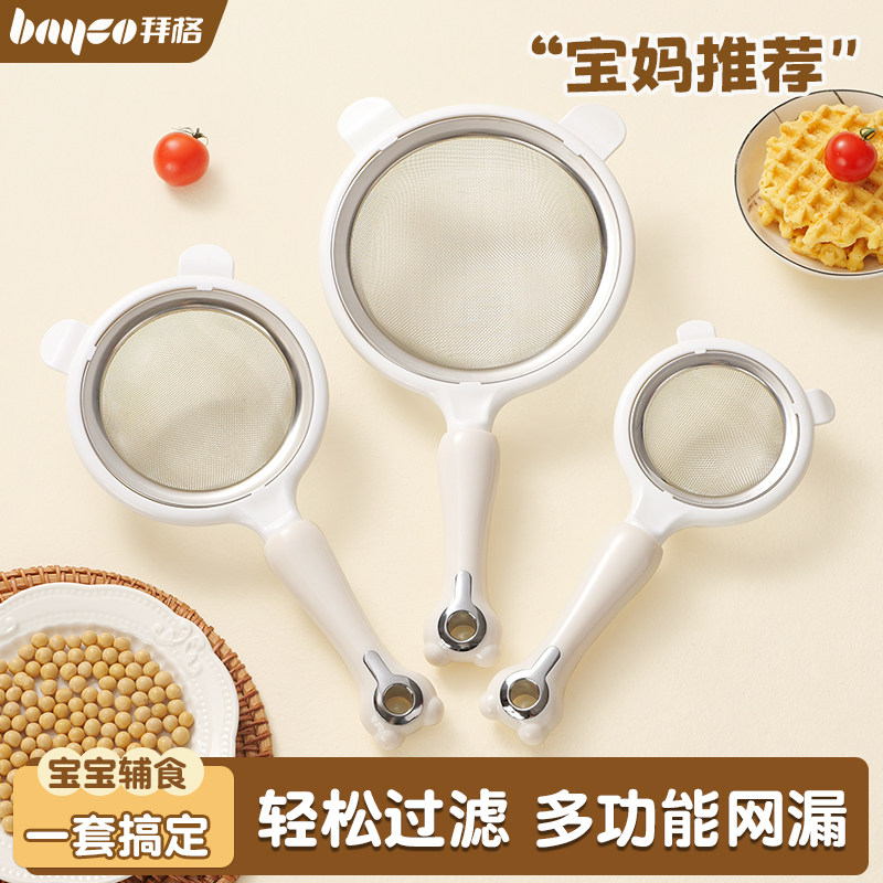拜格过滤网筛婴儿辅食面粉筛家用
