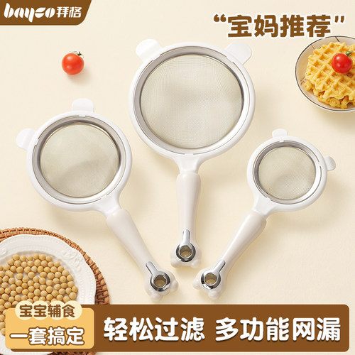 拜格过滤网筛婴儿辅食面粉筛家用