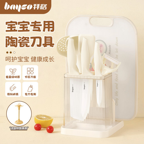 拜格陶瓷辅食菜板刀具套装不生锈