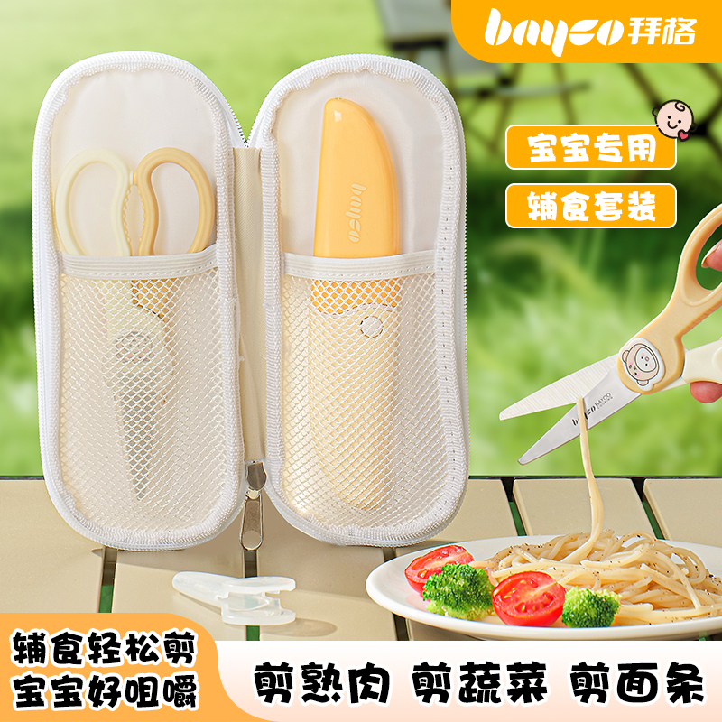 拜格辅食剪刀全套工具便携收纳包