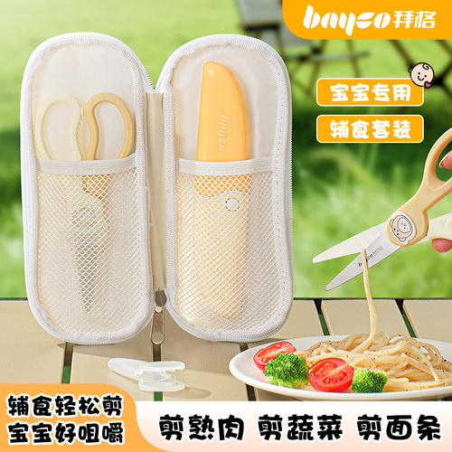 拜格辅食剪刀全套工具便携收纳包
