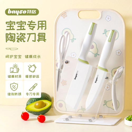 陶瓷婴儿辅食刀具健康材质不生锈