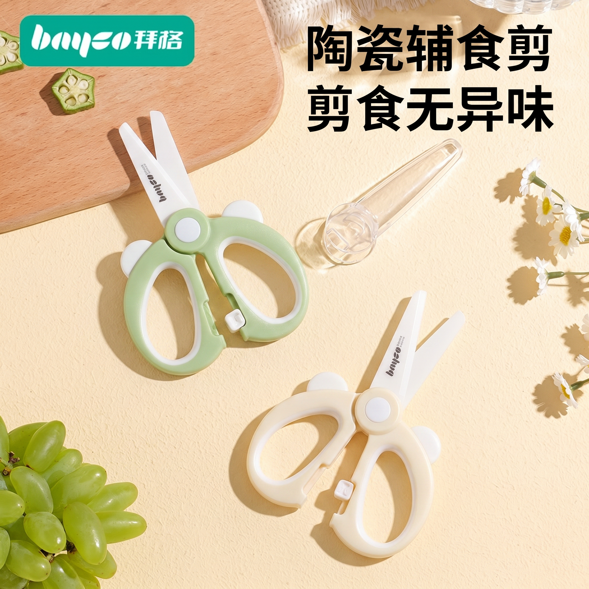 拜格辅食剪刀宝宝专用食品级婴儿陶瓷食物剪儿童剪肉剪菜便携工具