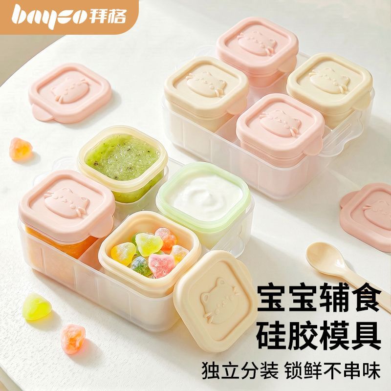 拜格辅食冷冻格保鲜分装可蒸煮