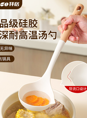 拜格汤勺家用大号盛汤勺子厨房食品级硅胶不粘锅专用长柄稀饭粥勺