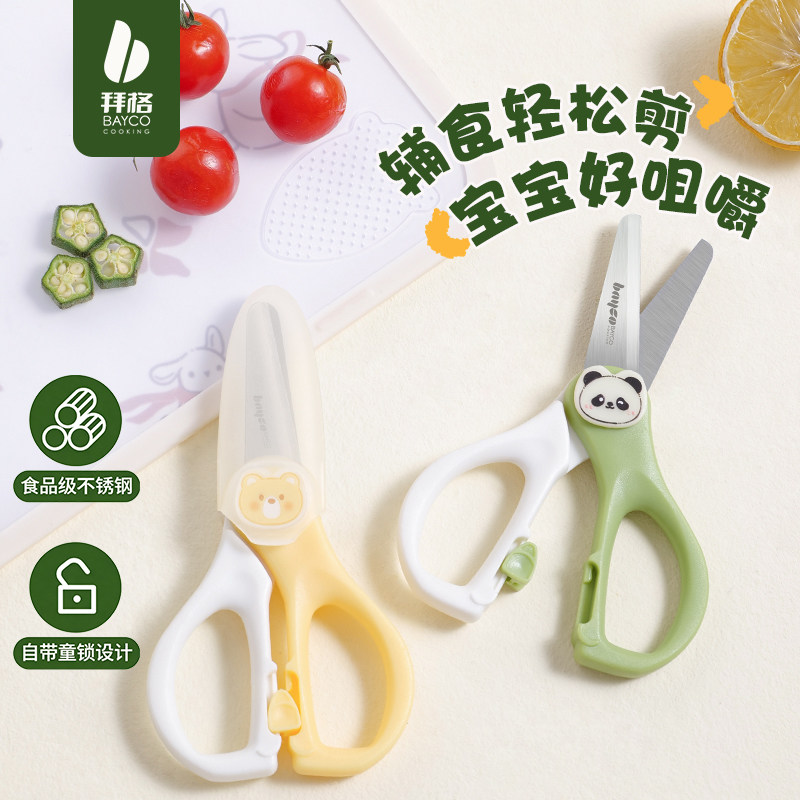 拜格宝宝辅食剪刀便携外带剪刀