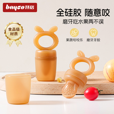 婴儿咬咬乐水果辅食器全硅胶牙胶