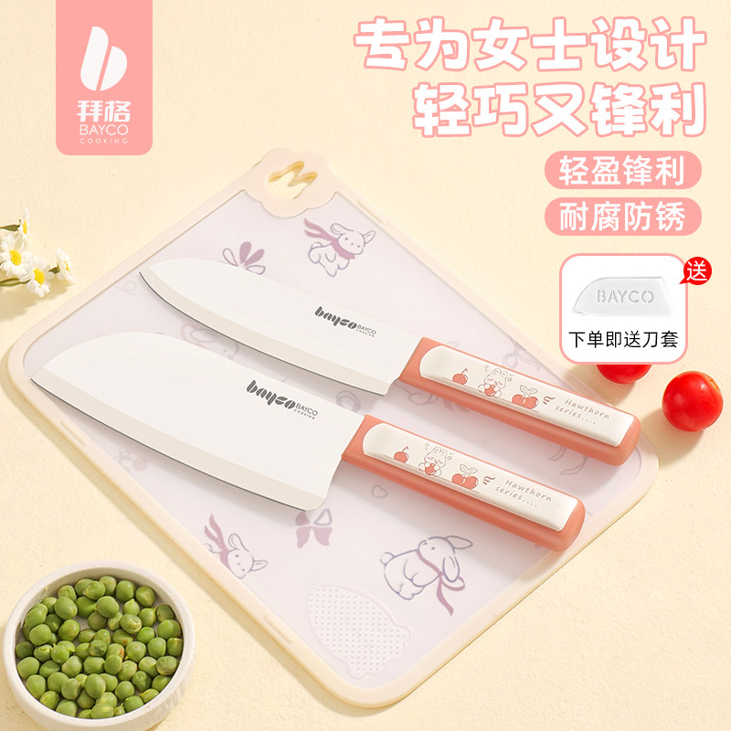 拜格菜刀菜板二合一女士专用套装厨房水果刀具切菜刀砧板案板组合,厨房/烹饪用具,菜刀,淘宝优惠券,粉丝福利购,淘宝优惠卷