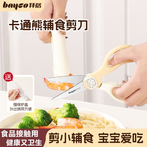 拜格婴儿辅食剪宝宝专用
