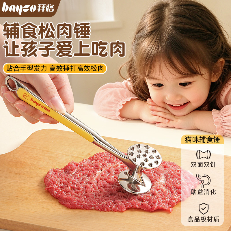 拜格双面辅食锤助益宝宝消化