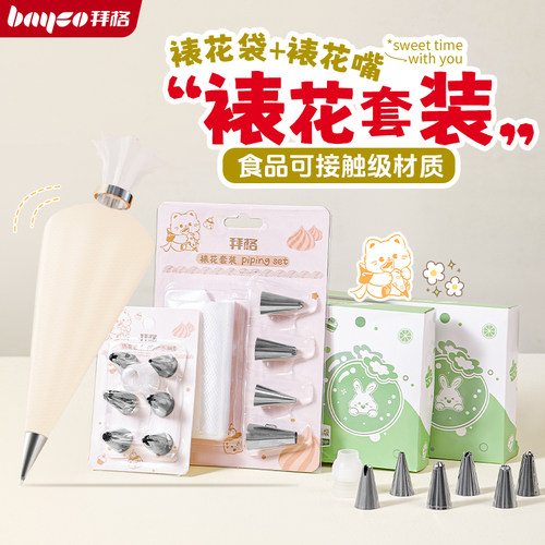 拜格一次性裱花袋婴儿辅食工具