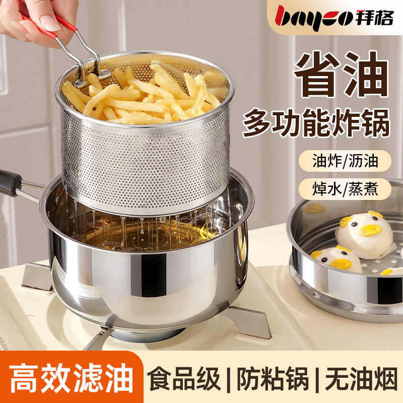 拜格油炸锅家用小型不锈钢带滤网路边摊商用摆摊电磁炉燃气炸串锅,厨房/烹饪用具,油炸锅,淘宝优惠券,粉丝福利购,淘宝优惠卷