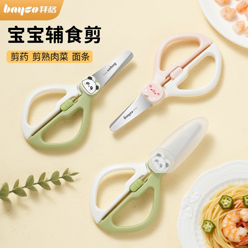 拜格食物剪婴儿辅食工具全套