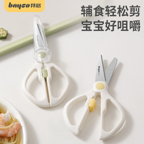 婴儿辅食剪刀食品级材质剪肉菜AD