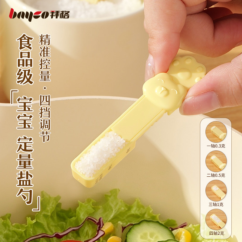拜格盐勺定量勺家用宝宝控盐勺食品调料刻度计量勺1g2g烘培限盐勺