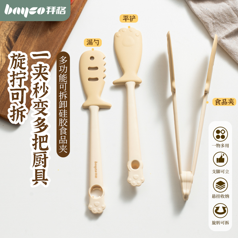 【可拆卸多用食品夹】食品级材质