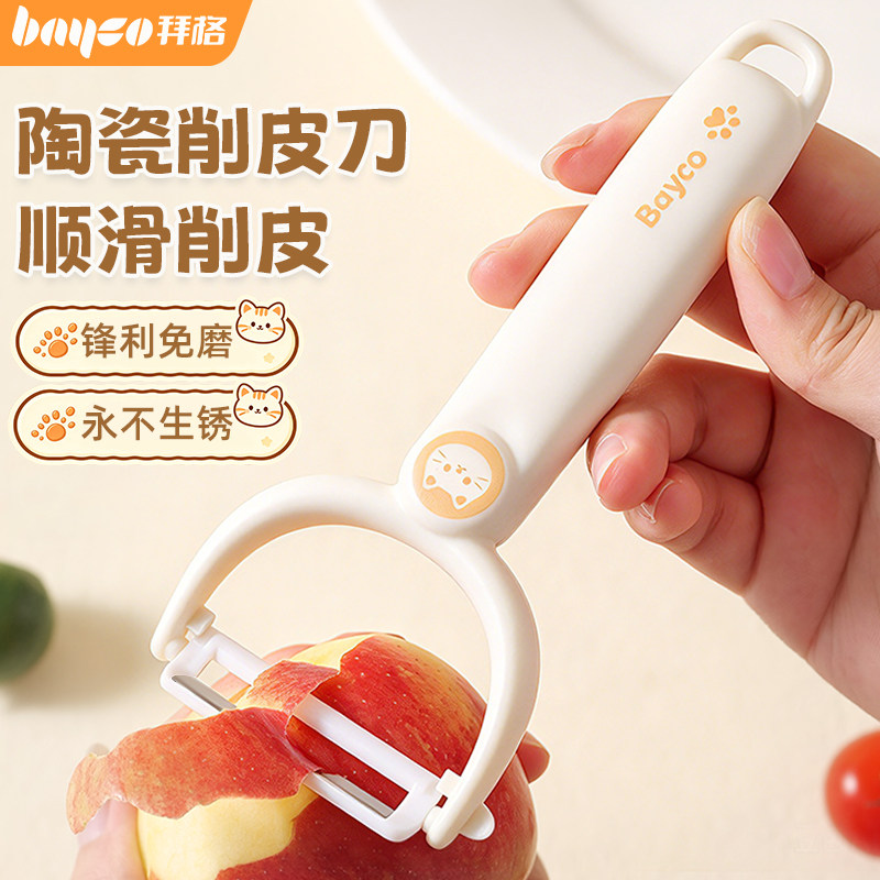 拜格陶瓷削皮刀[锋利免磨不生锈]