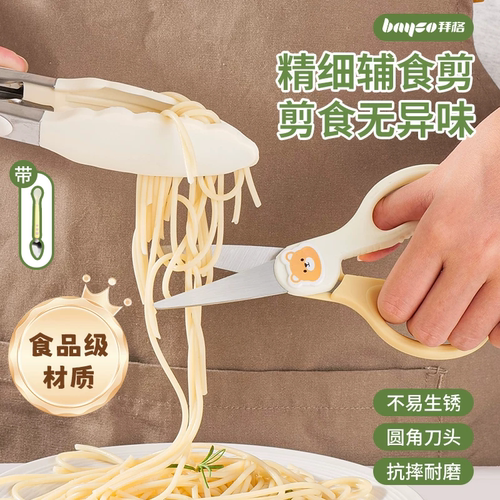 拜格【婴儿辅食剪刀】宝宝专用