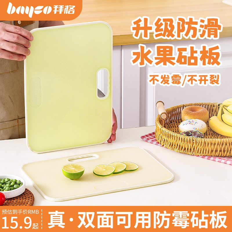 拜格水果切菜板家用防霉砧板案板