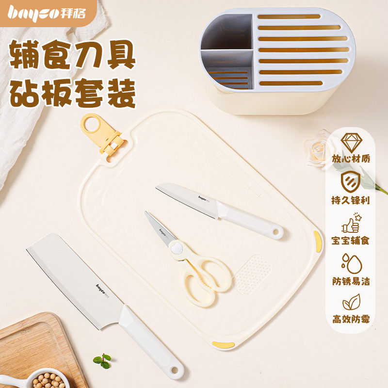 拜格宝宝辅食刀具套装抗氧防锈