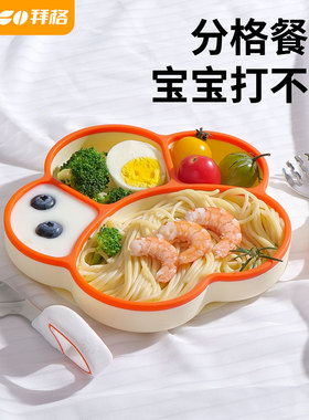 拜格硅胶宝宝餐盘分格盘婴儿吸盘式儿童餐具专用一体式训练辅食碗