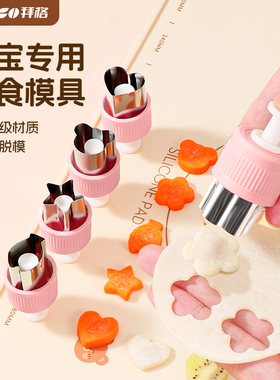 拜格婴儿辅食模具小馄饨云吞饼干蝴蝶面压花器宝宝饺子小混沌工具