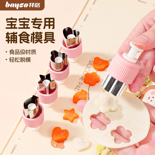 婴儿辅食模具小馄饨云吞饼干