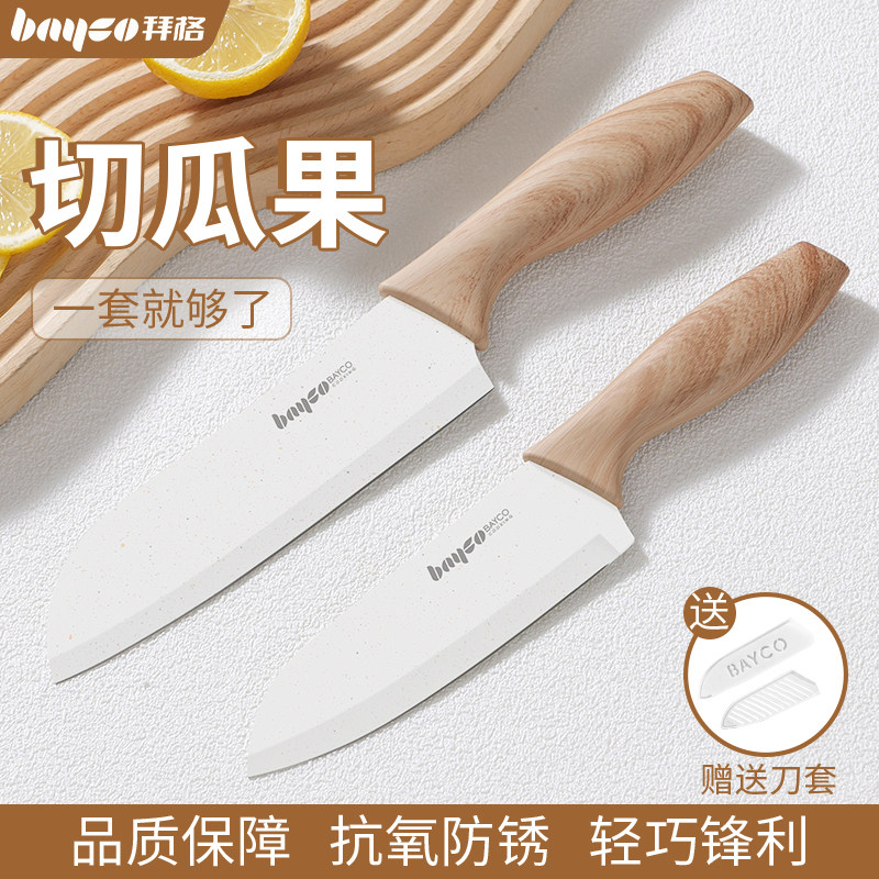 拜格水果刀家用削皮刀不锈钢高级便携学生宿舍切瓜果小刀案板套装